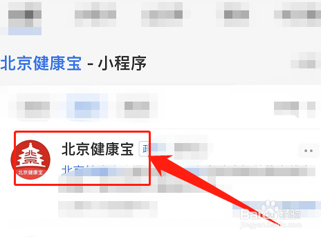 健康宝升级之后的查看步骤