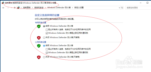 Win10操作系统如何开启Windows防火墙