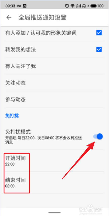 知乎APP怎么开启全局消息免打扰