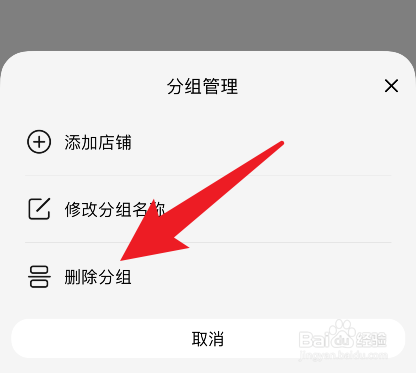 淘宝怎么删除店铺分组