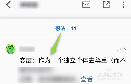 微信读书APP怎么隐藏别人的想法