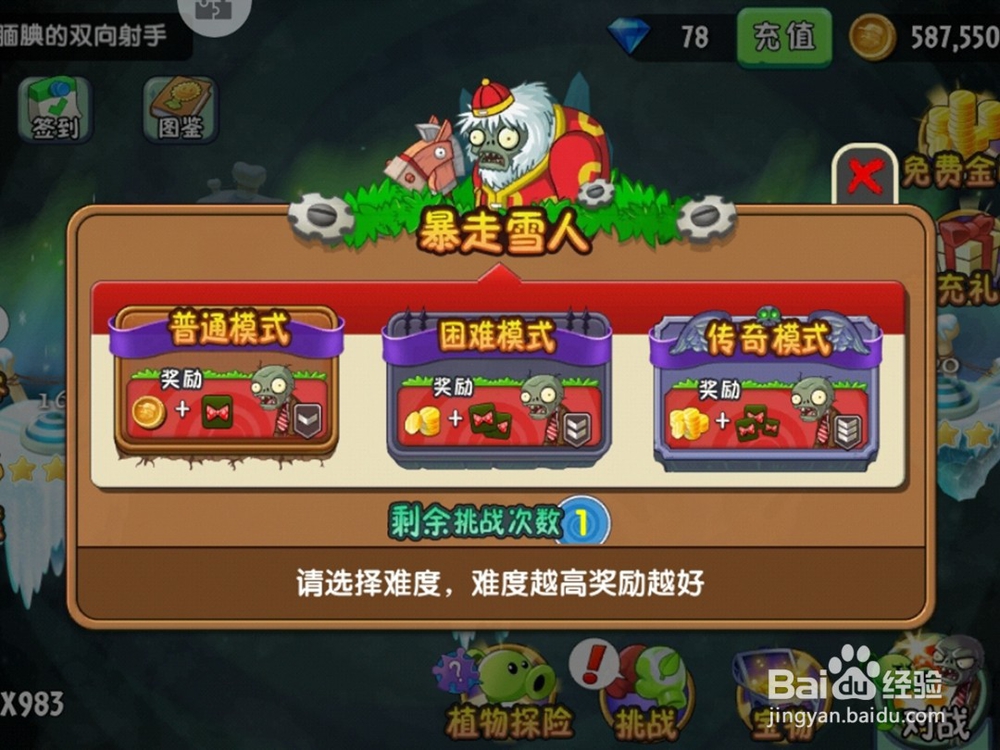 植物大战僵尸怎么发现雪人僵尸