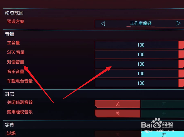 赛博朋克2077怎么设置对话音量
