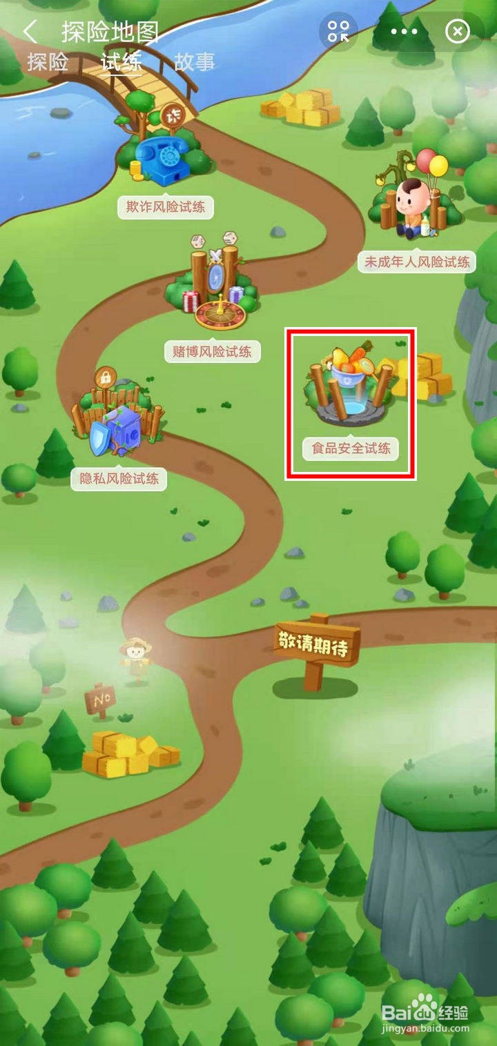 支付宝蚂蚁探险怎么参加食品谣言大侦查