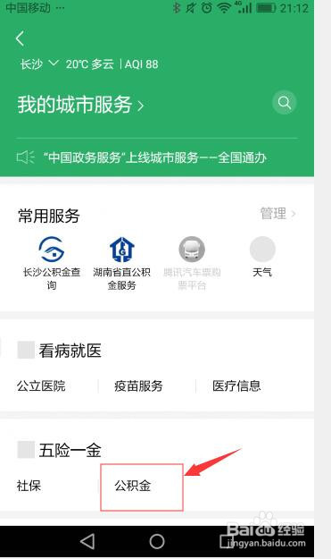 如何通过微信软件提取住房公积金？