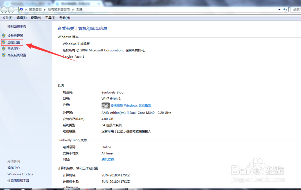 Win7如何开启远程桌面连接