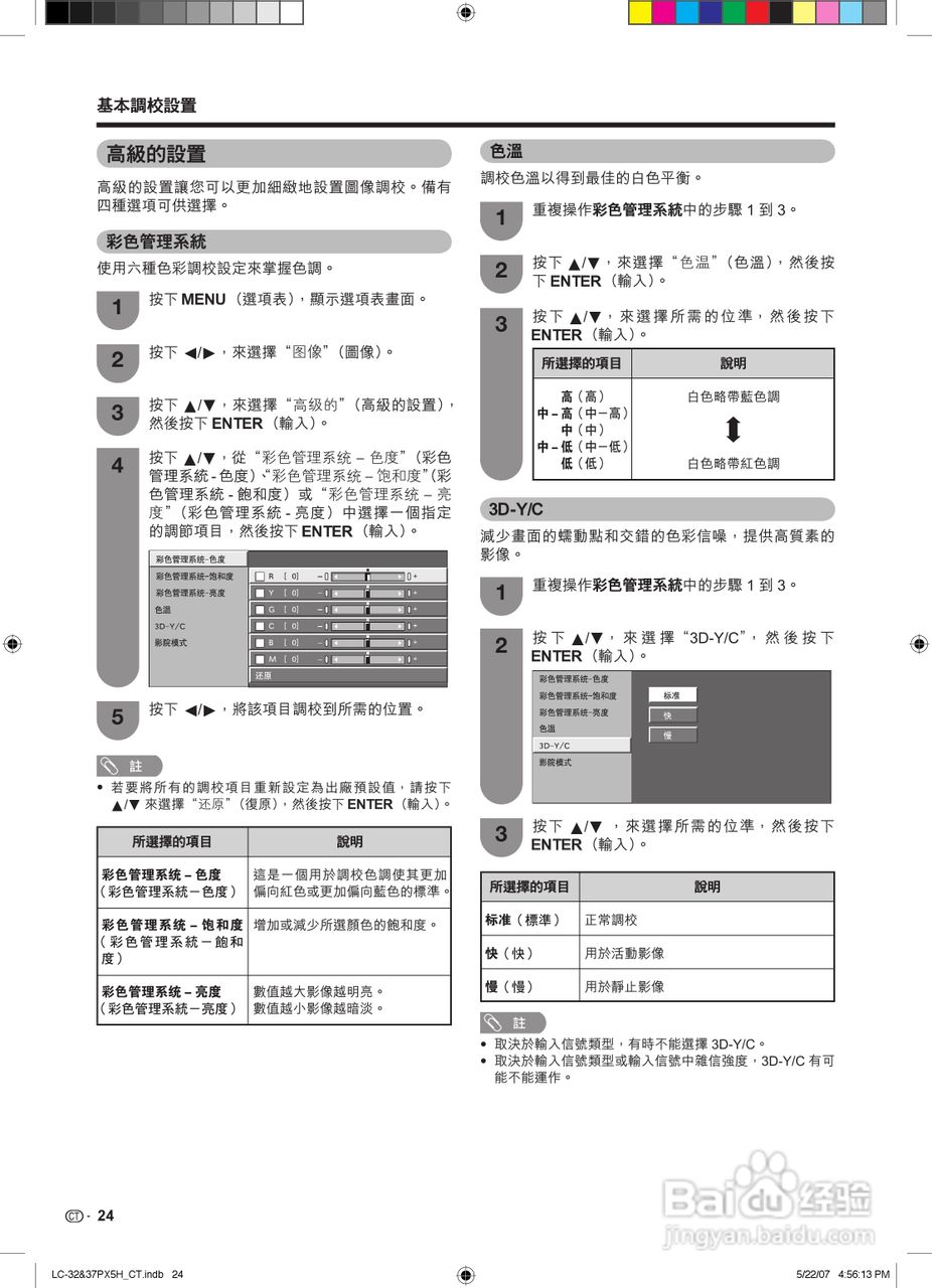 声宝LC-32PX5H型液晶电视机说明书:[3]