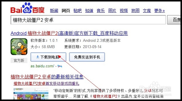 植物大战僵尸2-PC-电脑版的安装方法