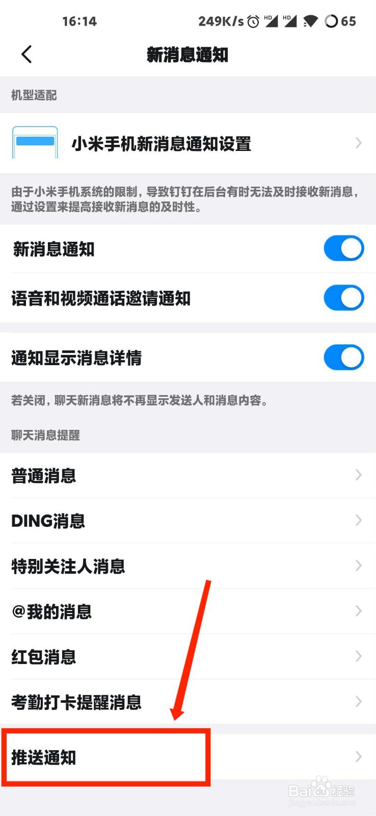 钉钉怎么开启职场课堂通知提醒功能