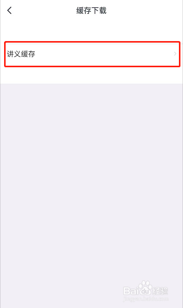 粉笔教师如何查看讲义缓存