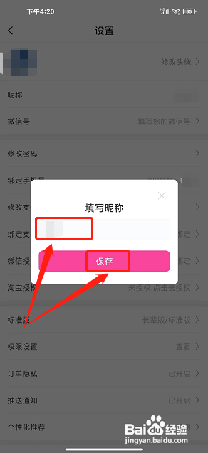 白白优选APP修改昵称的方法