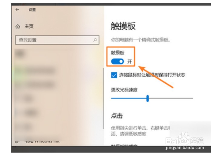 win10触摸板怎么开启和关闭