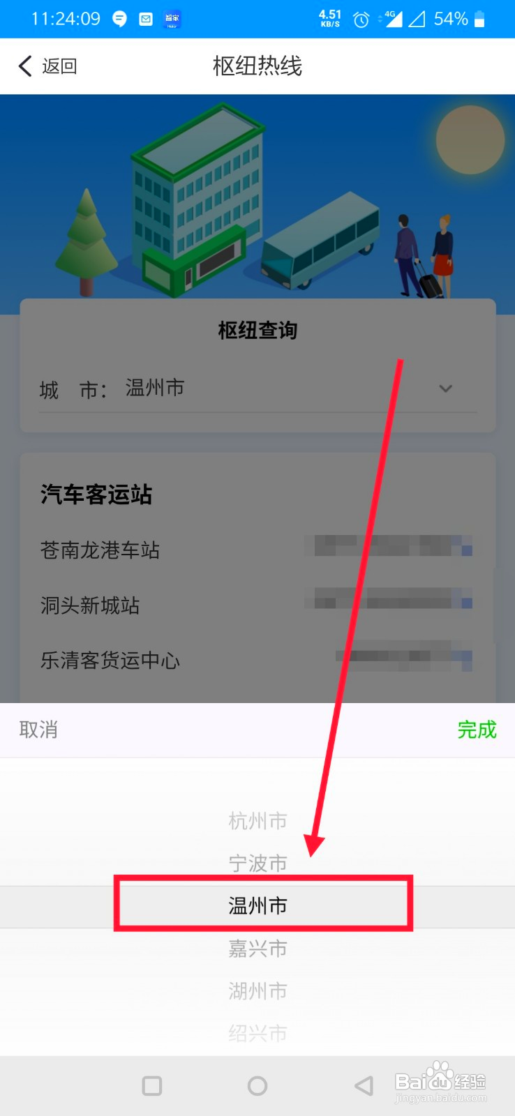 温州客运枢纽热线电话如何查