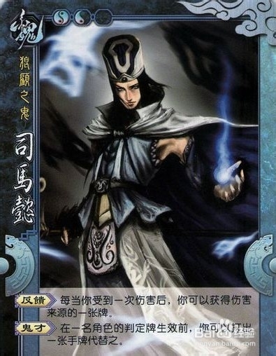 三国杀国战武将:[39]司马懿