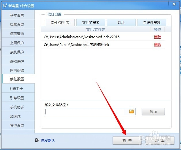 新毒霸怎么添加信任