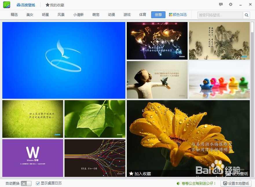 怎样更换好的桌面壁纸