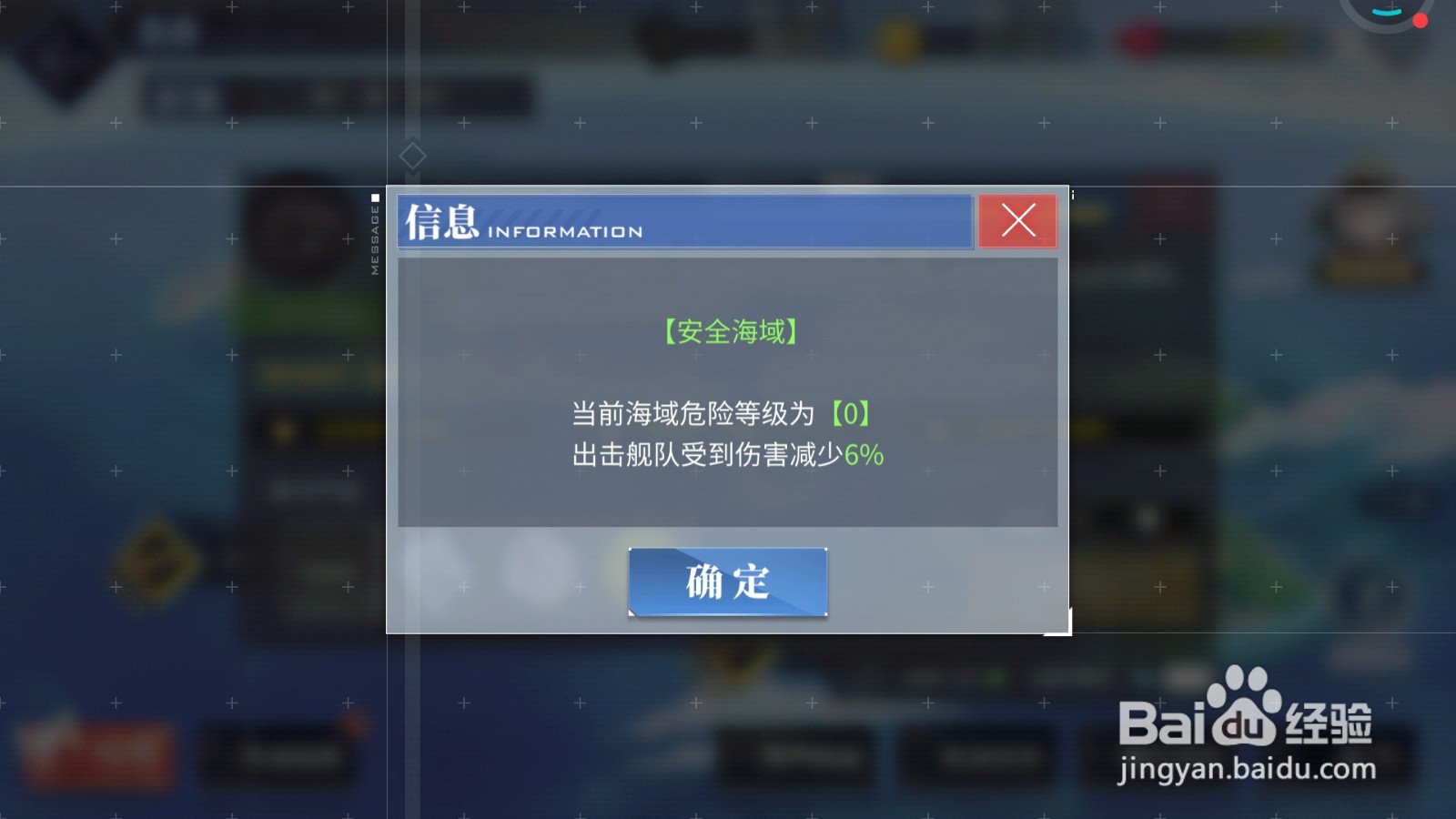 碧蓝航线高危海域怎么变成安全海域