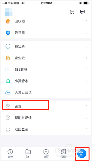 天翼云盘如何开启私密空间指纹验证
