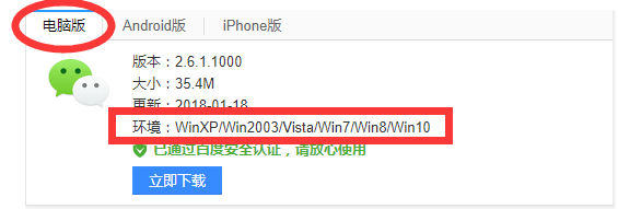 在电脑上使用微信的三种办法
