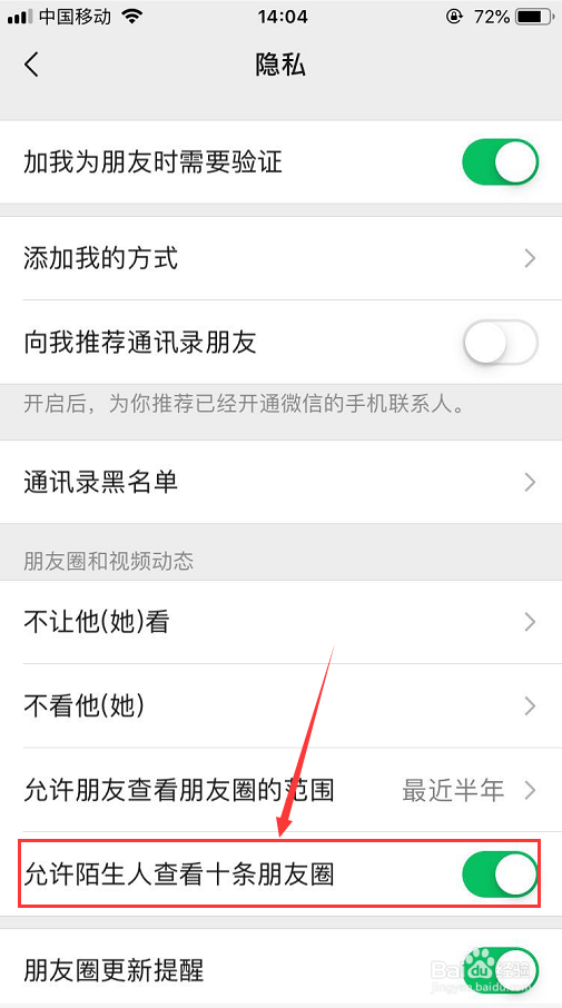 怎么不让陌生人查看自己的微信朋友圈
