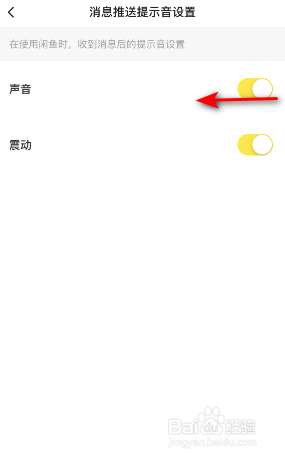 闲鱼怎么关闭声音