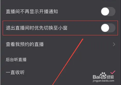快手直播怎么设置小窗口播放
