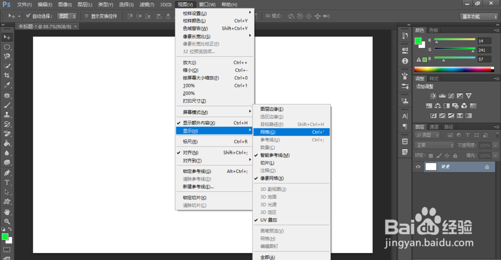 在PS中网格怎样使用