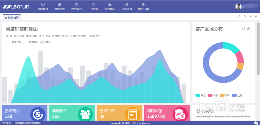 快速开发平台的使用（一）