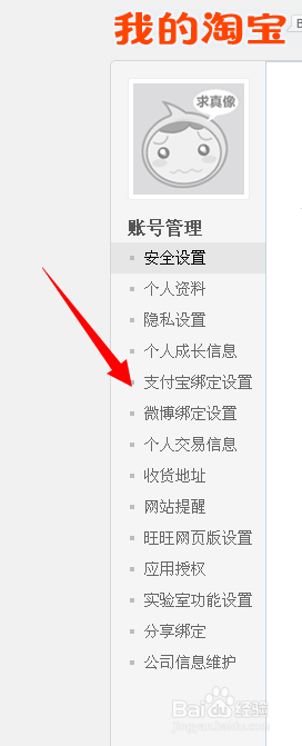 怎么取消支付宝与淘宝的绑定？