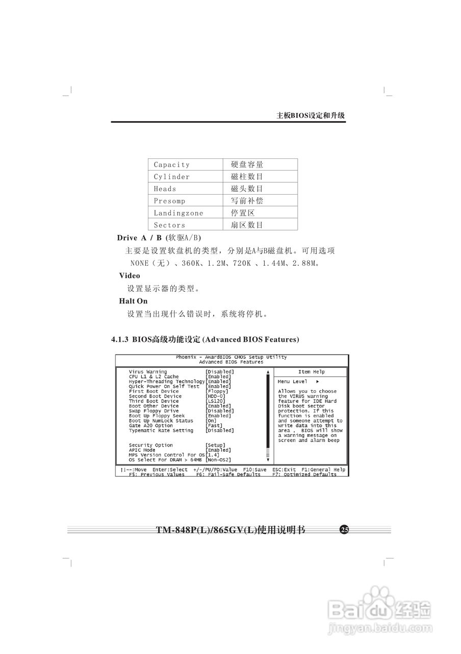 顶星TM-865GV型主板说明书:[3]