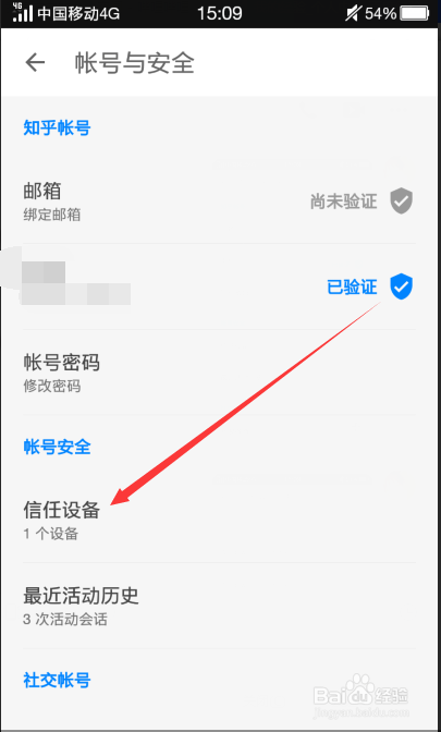 怎么查看知乎账号登录记录和登录设备,登录地点