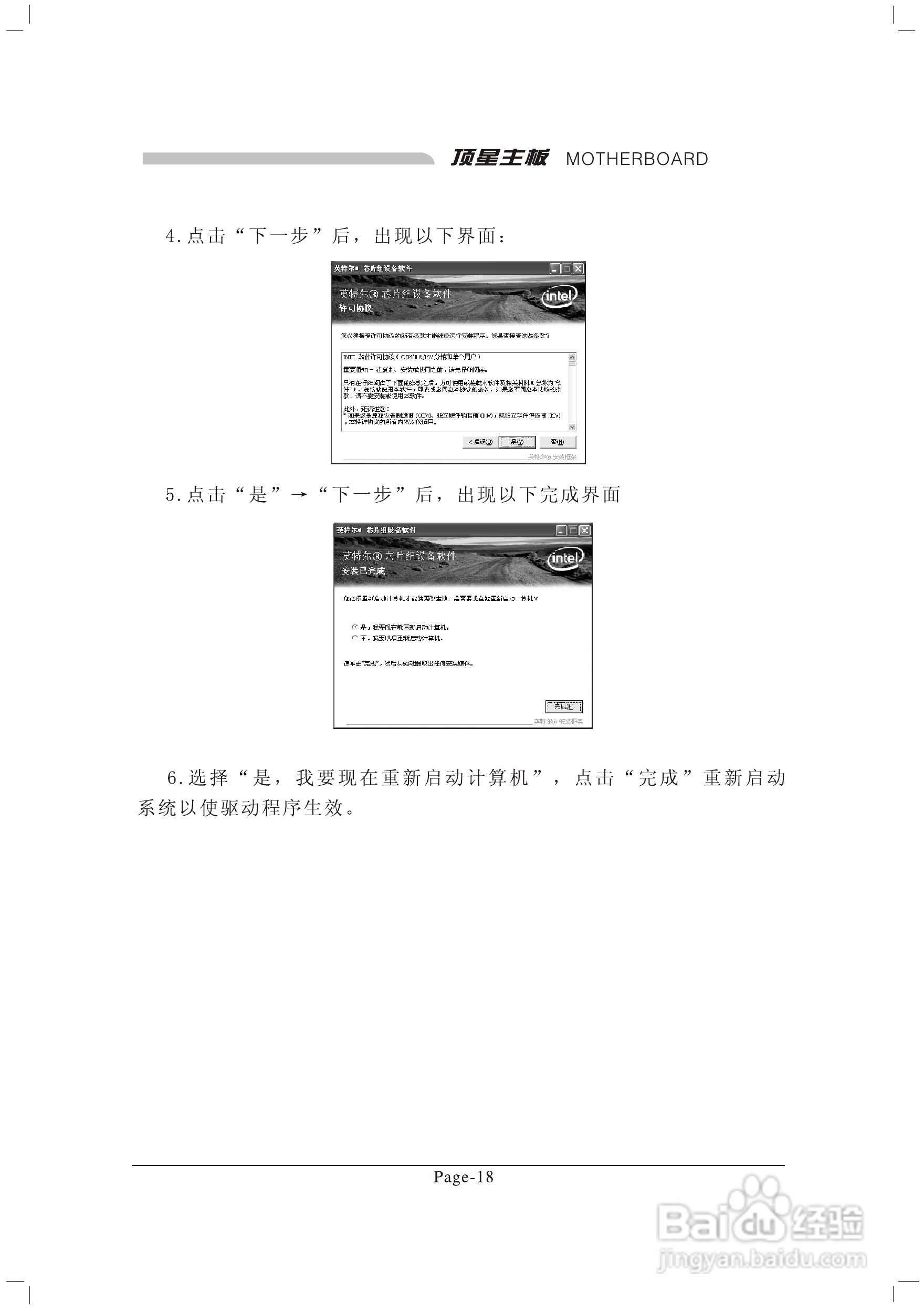 顶星T-945GM型主板说明书:[3]