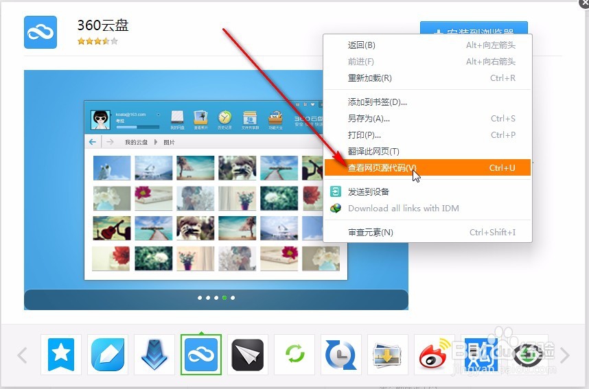 其他浏览器直接下载360极速版插件