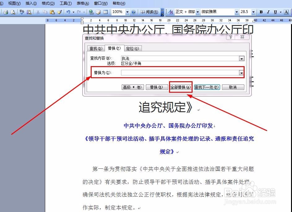Word文档怎么查找替换？