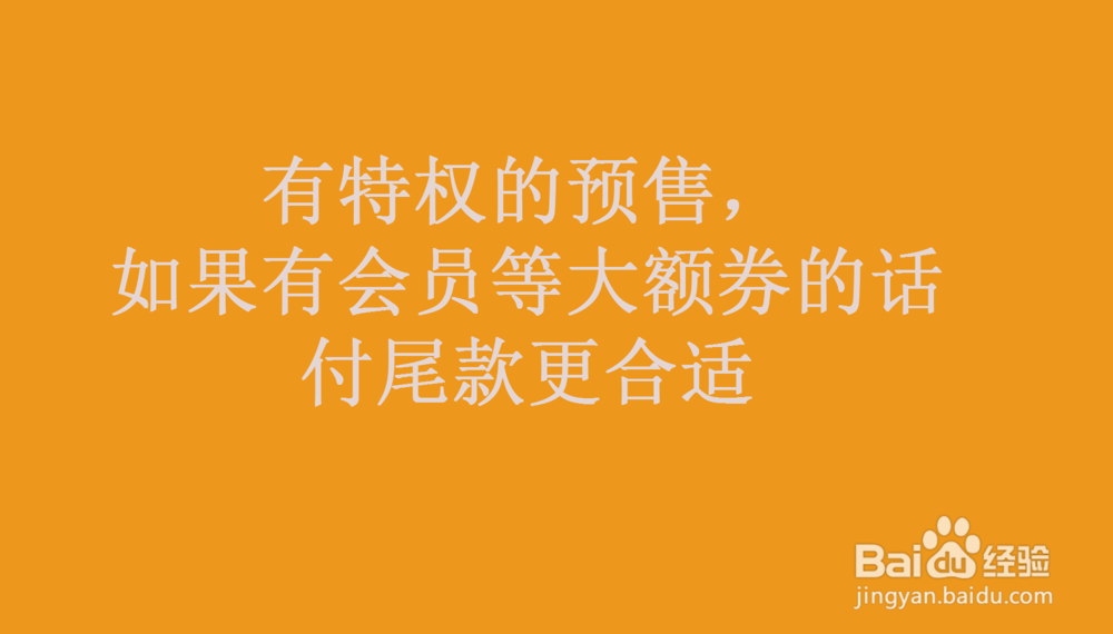 预售商品如何合并付款