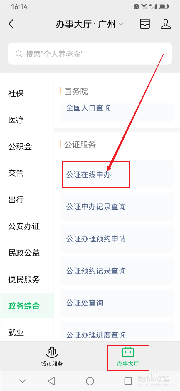 继承权公证怎么办理