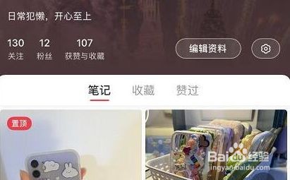 小红书要怎么推广自己的笔记