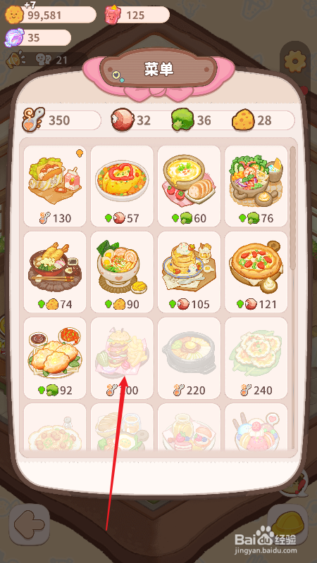 乌冬的旅店怎么解锁大胃王汉堡