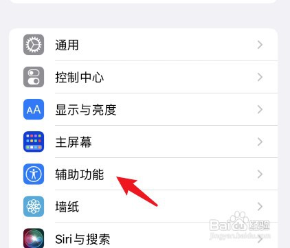 iPhone手机如何自动调节亮度