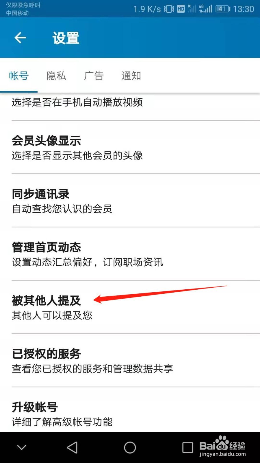 领英怎么屏蔽他人标记自己