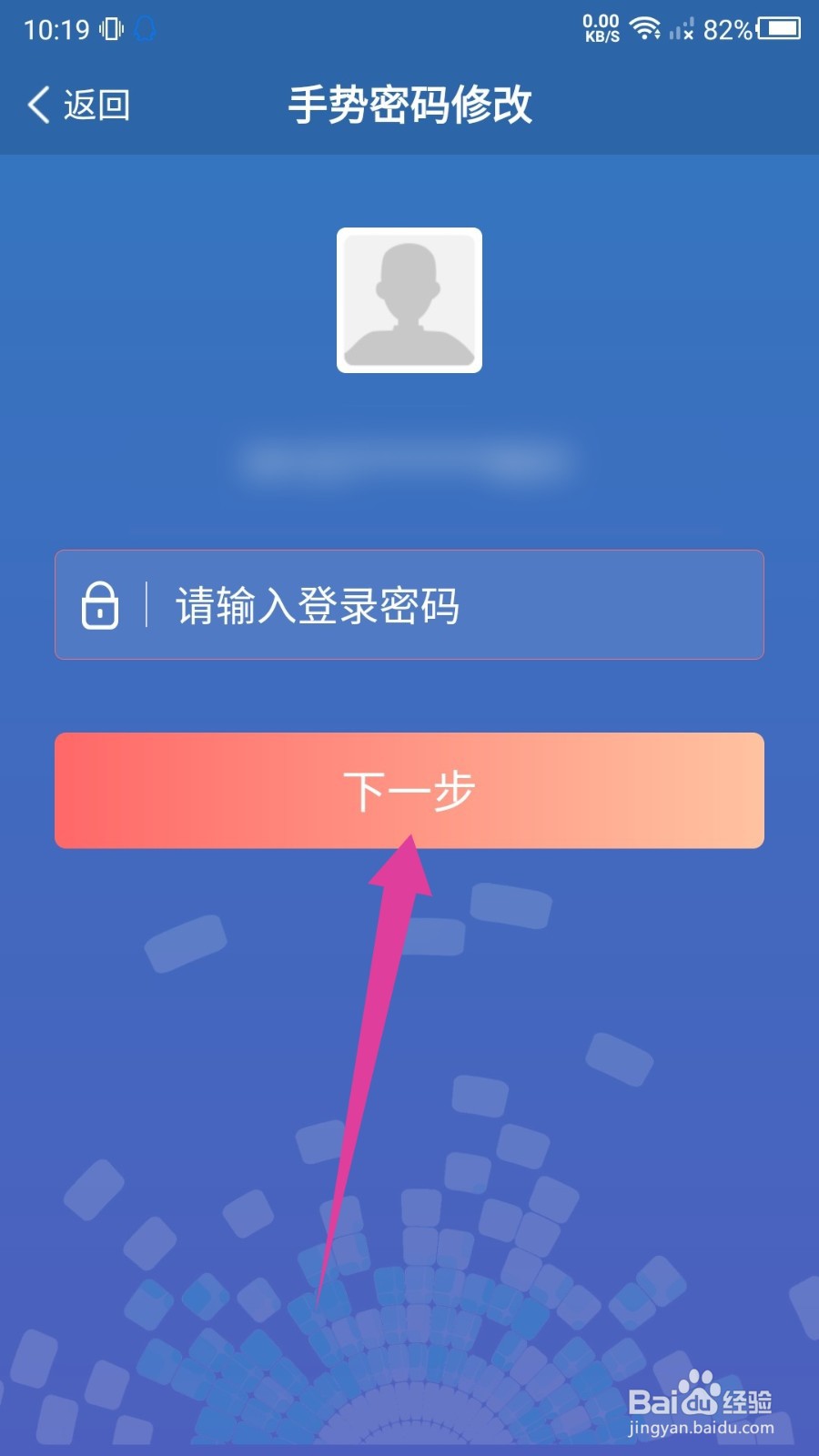 交管12123怎么修改手势密码