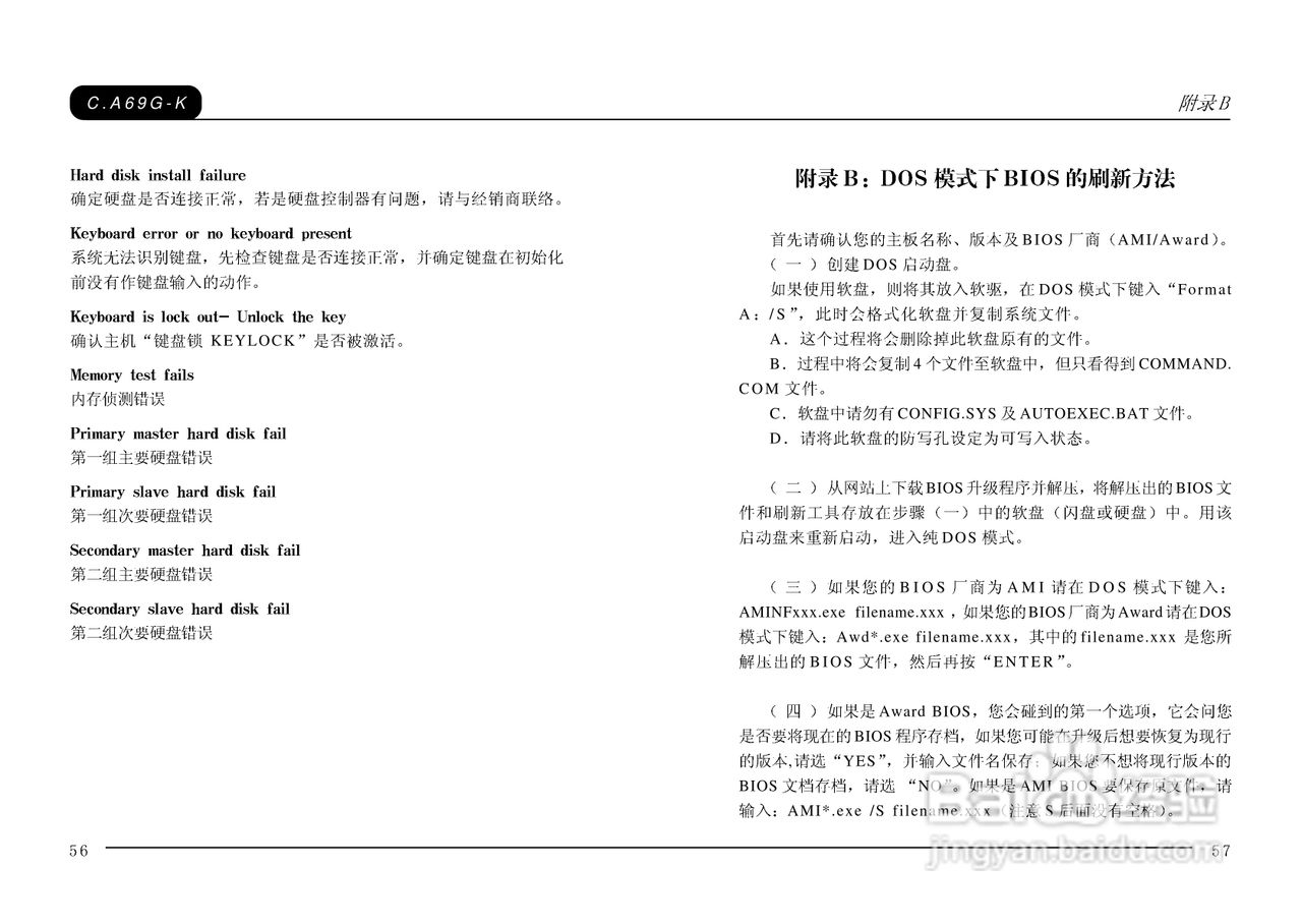 七彩虹C.A69G-K型主板说明书:[3]