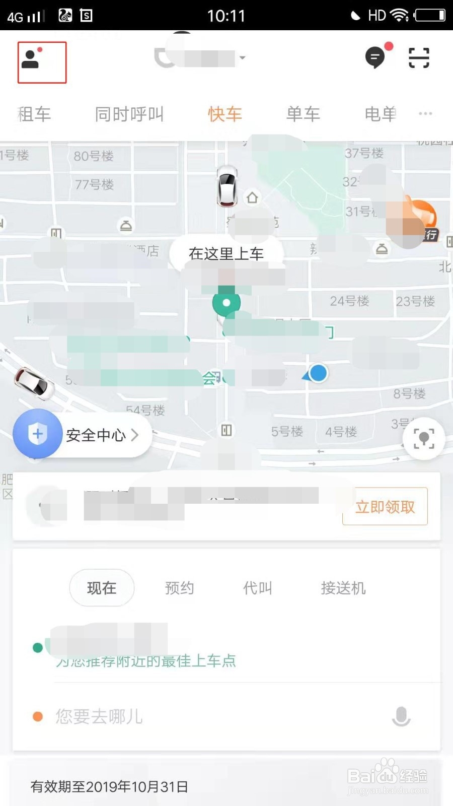 滴滴如何开电子发票