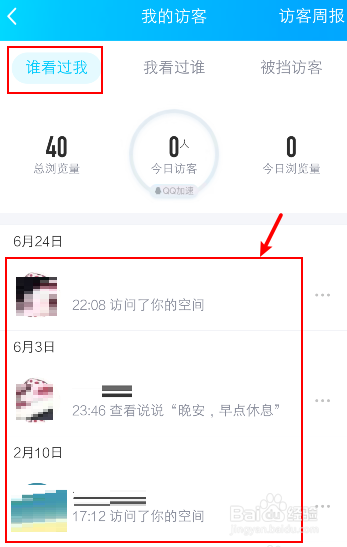 手机QQ怎么查看qq空间访客