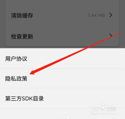 安卓版火龙果如何查看隐私政策