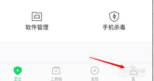 360手机卫士怎么关闭工具箱充电保护入口？