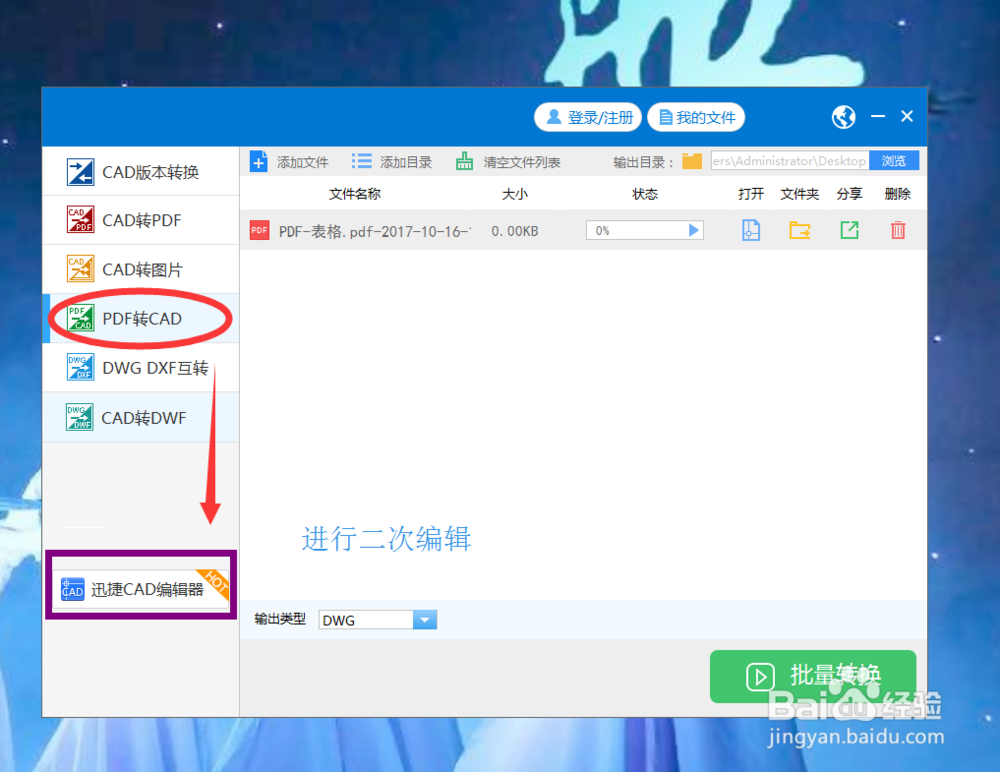 PDF转CAD教学步骤