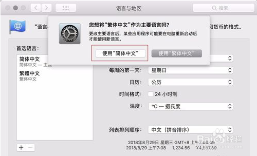 苹果电脑怎么设置切换语言