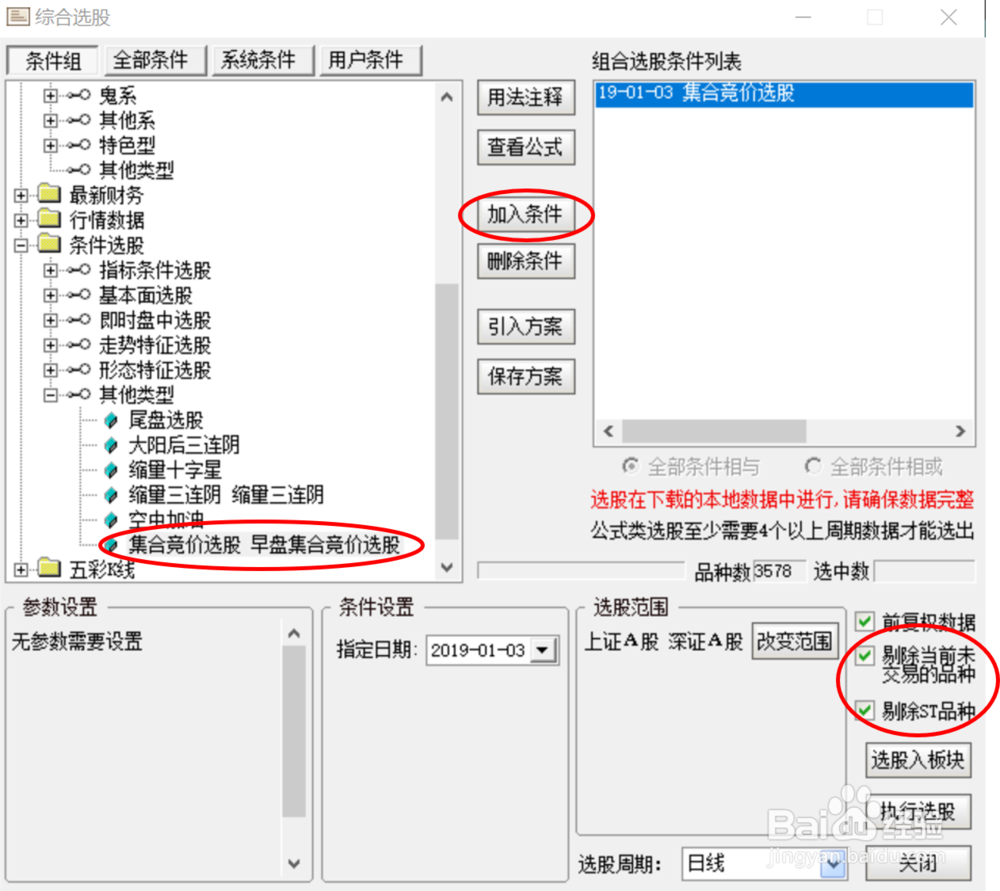 如何设置并使用自定义公式选股