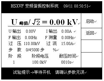变频串联谐振装置使用方法